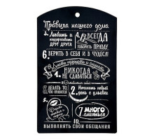 Доска разделочная (29x18.5x7 см) Правила нашего дома 17131